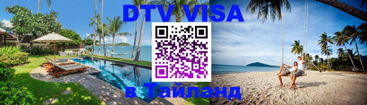 Visa в Таиланд Нижний Новгород 